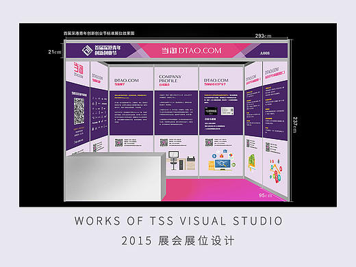 当淘展会展位设计