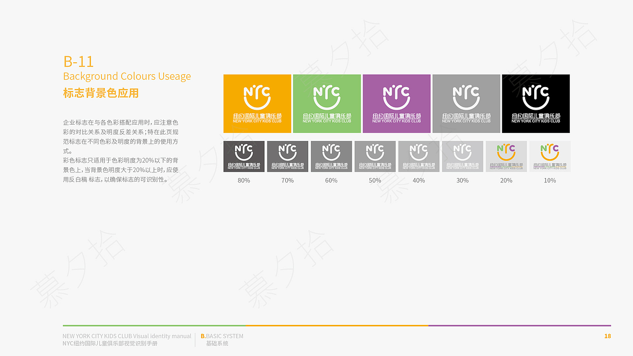 品牌VI设计-纽约国际儿童俱乐部-练习