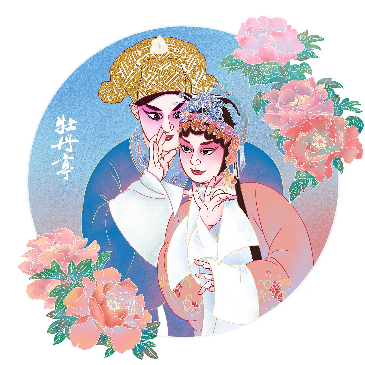 昆曲《牡丹亭》手绘插画