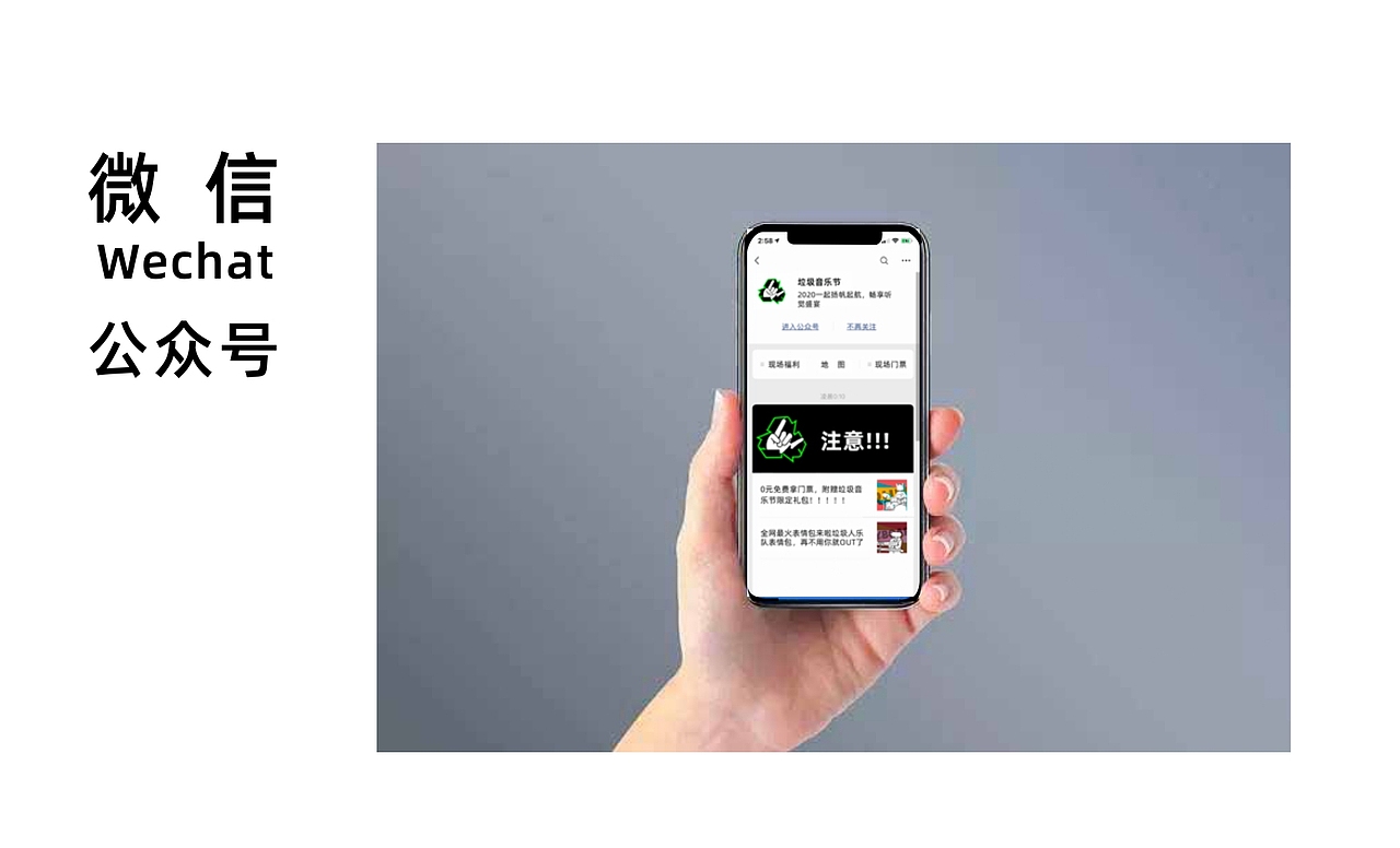 VI品牌设计、IP形象设计、logo设计《垃圾音乐节》