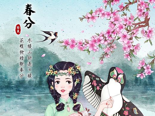 24節(jié)氣——春分（個人主頁-ZMjczNzI5MzY=） - 創(chuàng)作習(xí)作 - 站酷設(shè)計師綠窗暖幽夢原創(chuàng)素材 - 站酷ZCOOL