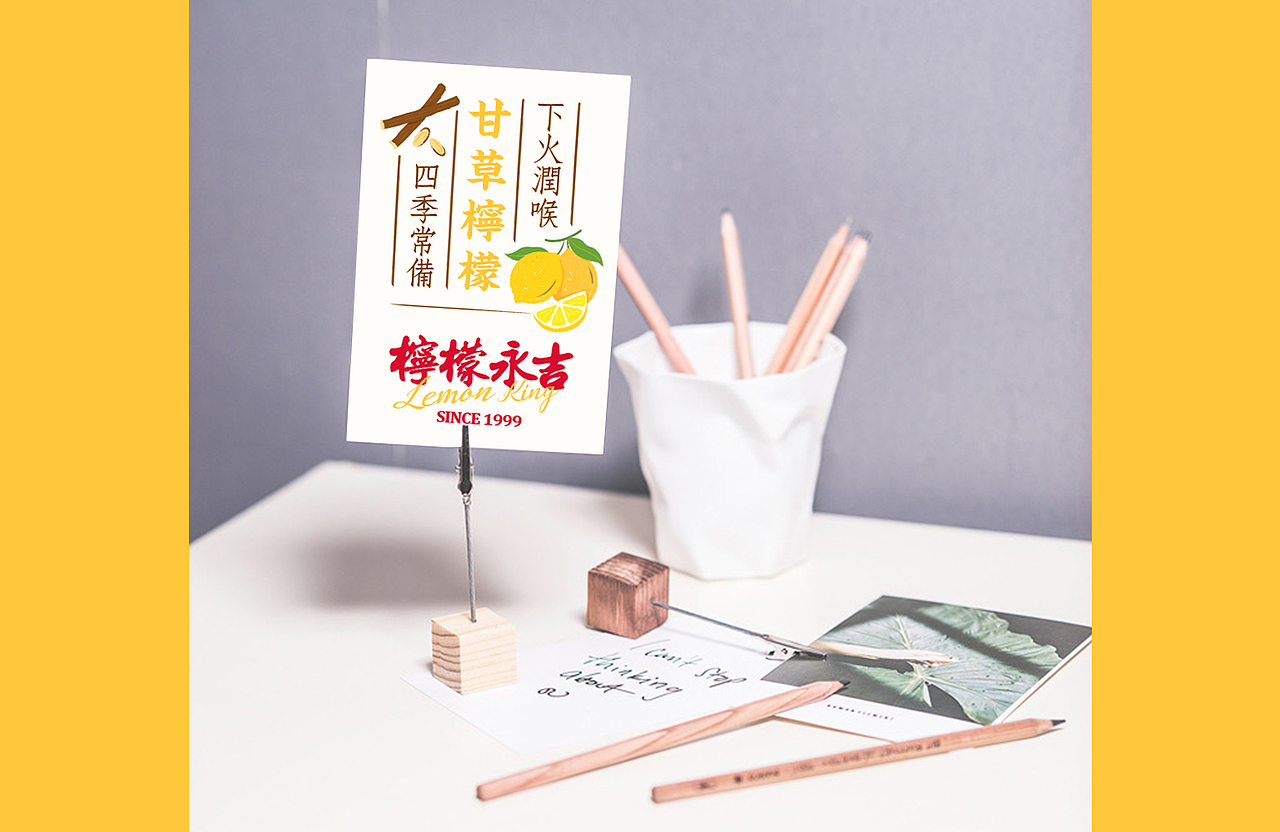 澳门「柠檬永吉」老字号品牌升级设计