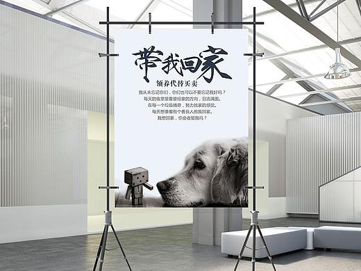 公益领养海报设计