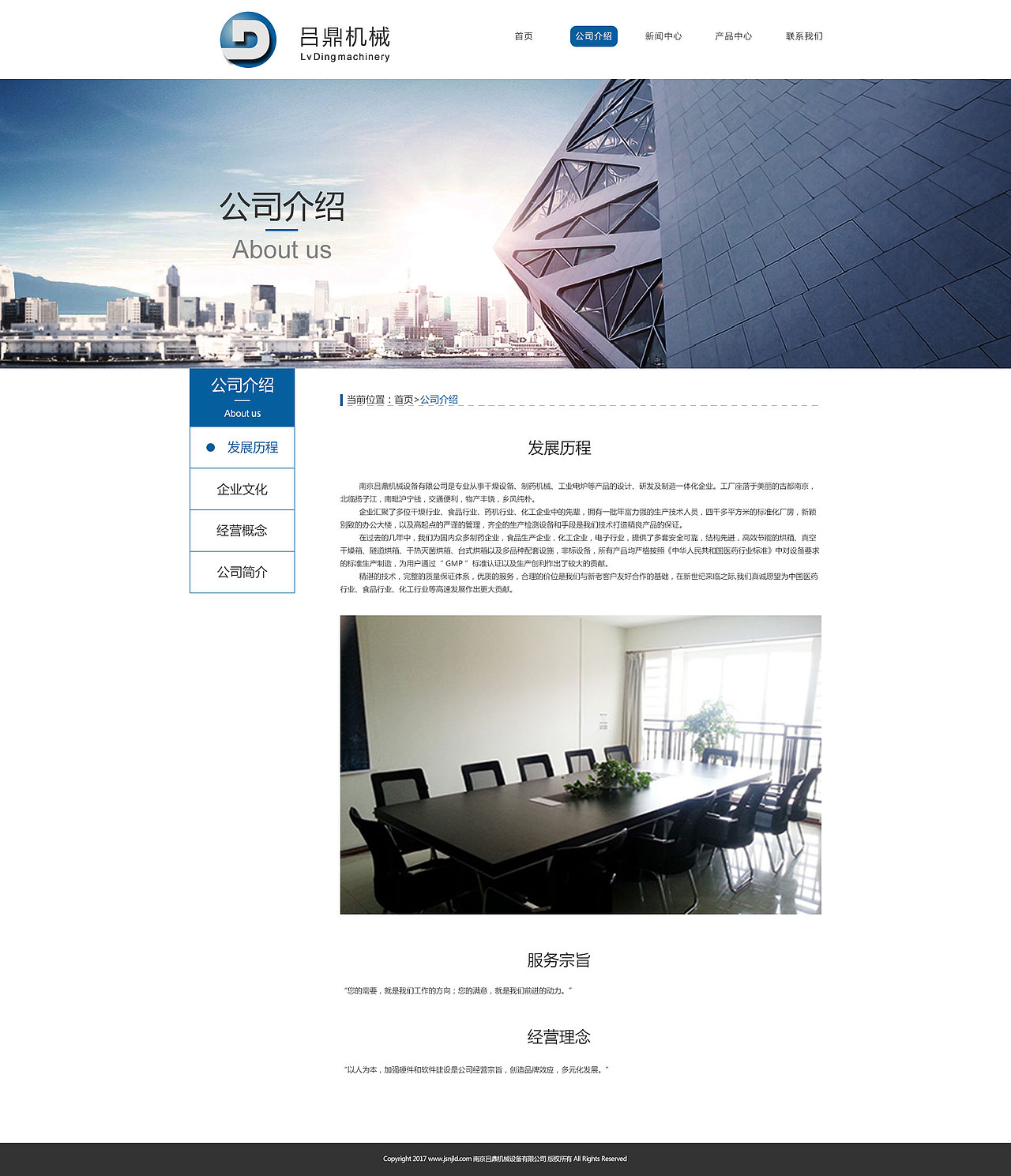 吕鼎机械设备有限公司企业网站设计