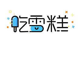 GIF动图