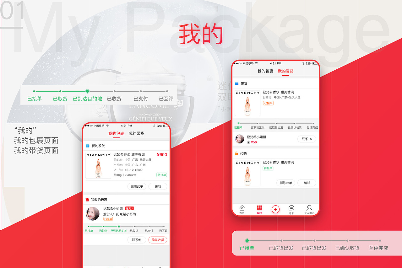 UI作品集（图ZMTQ4MjkzNzk2） - APP界面 - 站酷设计师Hi大大原创素材 - 站酷ZCOOL