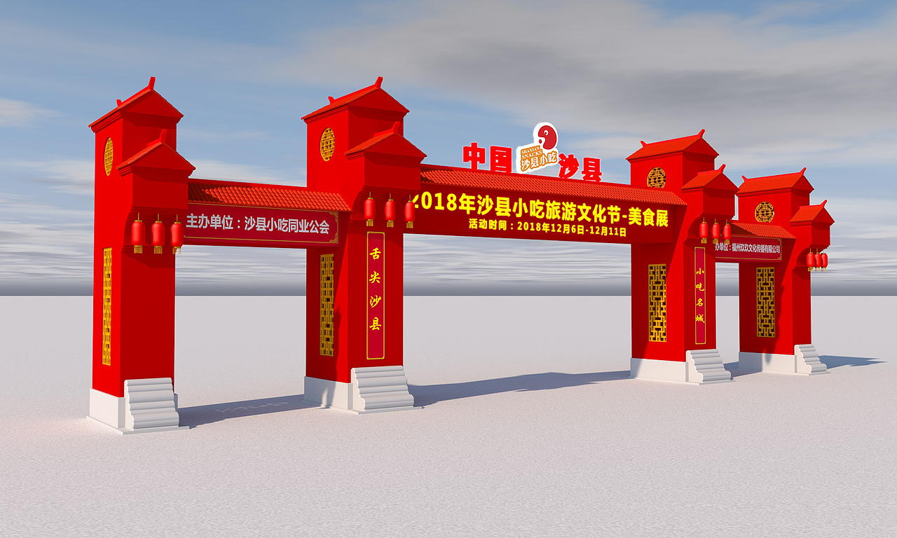 沙县小吃旅游文化节美陈方案（图ZMTUzODIyODcy） - 其他三维 - 站酷设计师鱼丸鱼汤原创素材 - 站酷ZCOOL