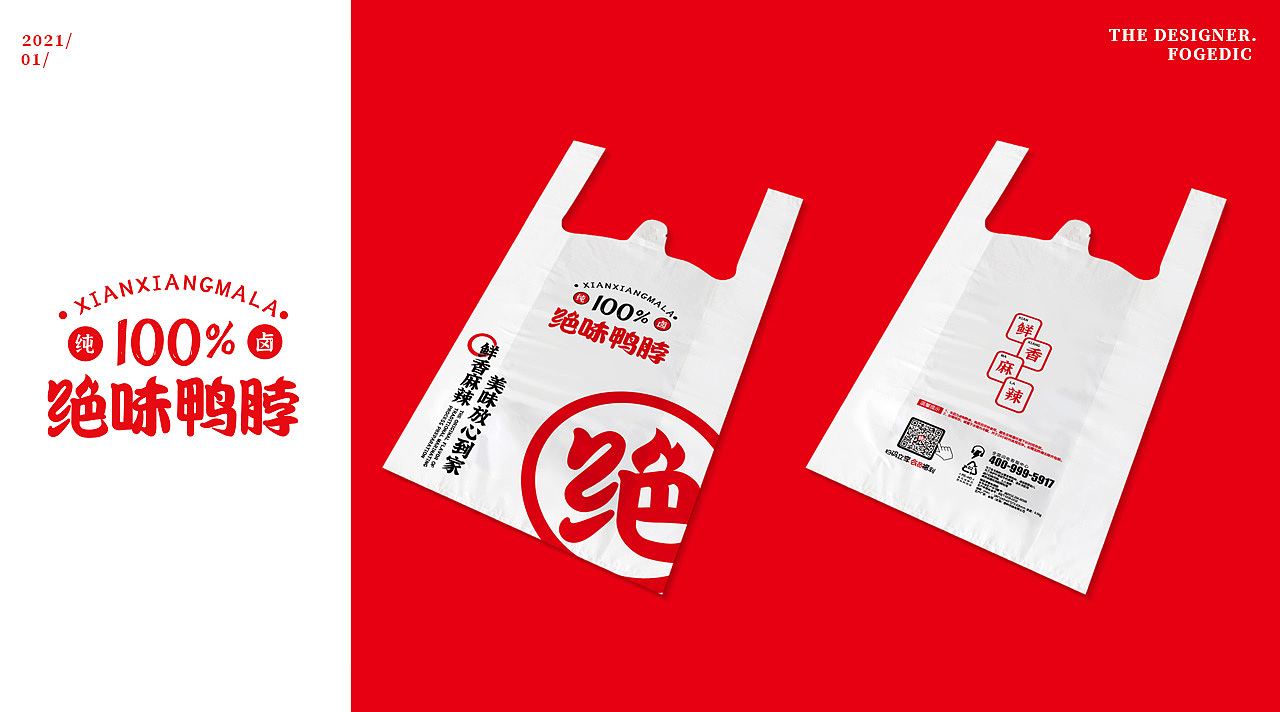 绝味鸭脖包装更新设计未能提案