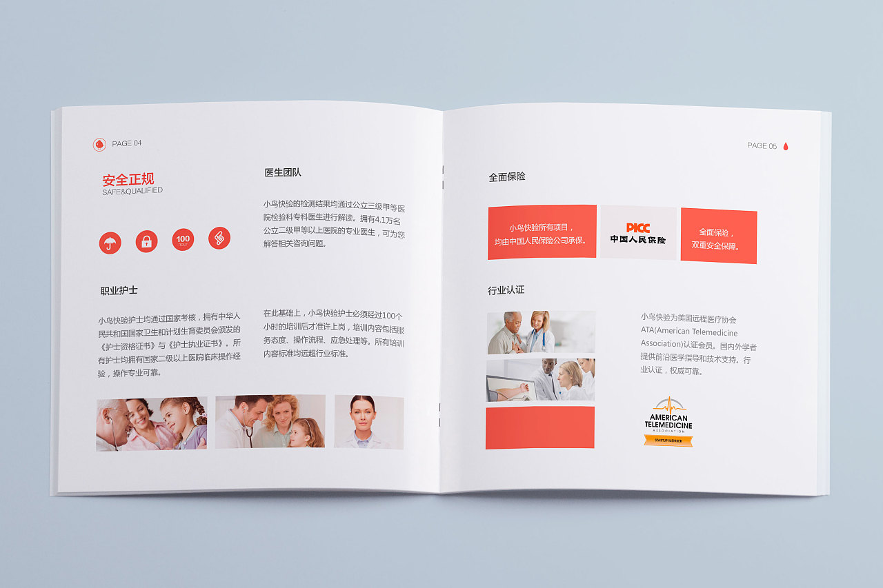 医疗产品用户手册