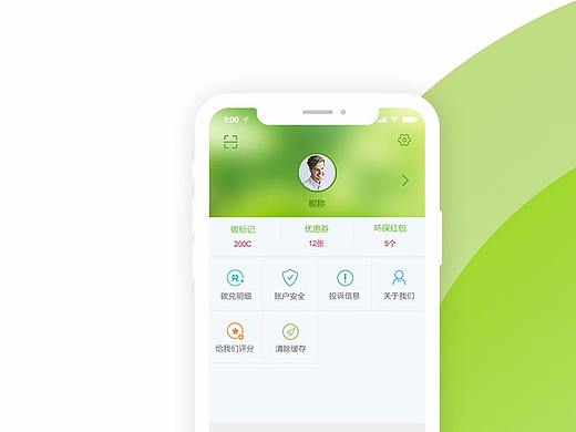 绿色环保型app