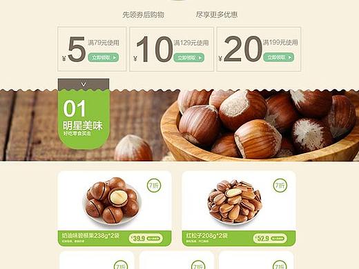 坚果首页