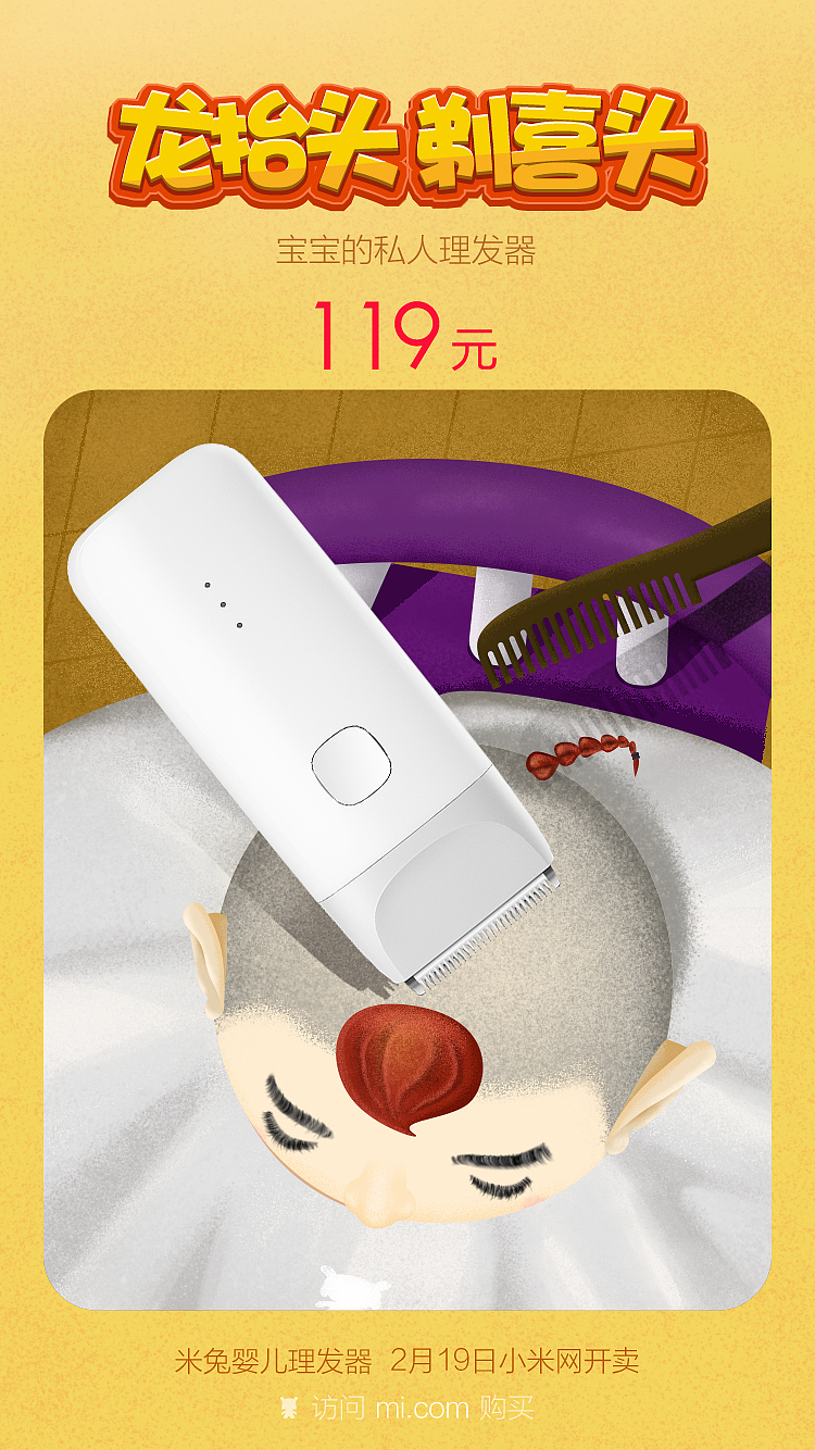某产品插画微博海报（图ZMTUzNTk4MTMy） - 商业插画 - 站酷设计师pigrabbit原创素材 - 站酷ZCOOL