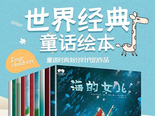 童话绘本