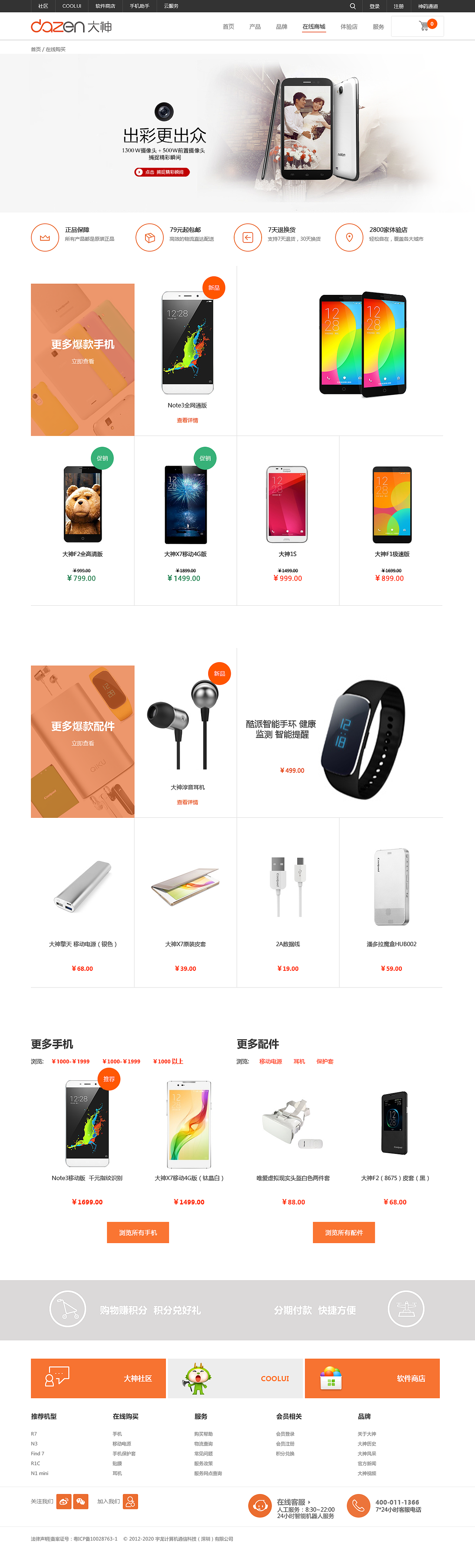 酷派大神手机网页设计（图ZMzM5MTI2NjQ=） - 电商 - 站酷设计师咚咚哒哒原创素材 - 站酷ZCOOL