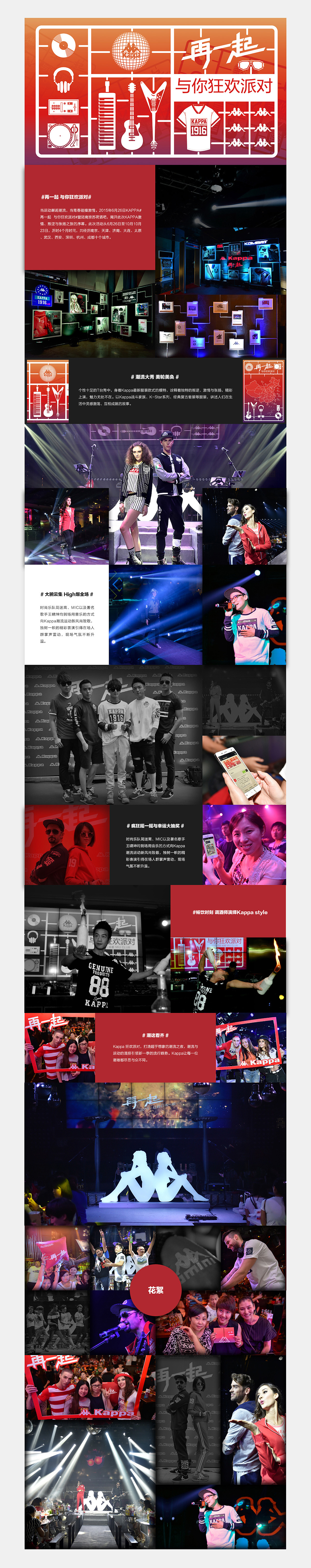 Kappa | 长图排版设计
