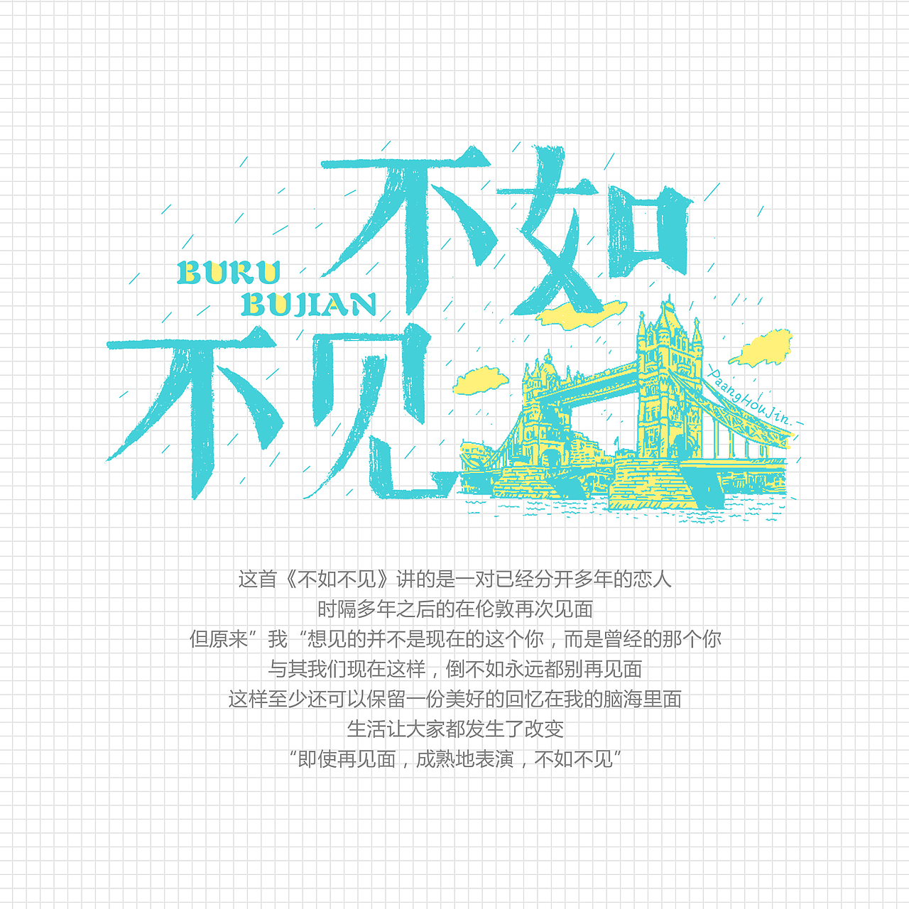 陈奕迅歌名插图（图ZMTQ1Mjc5MzU2） - 商业插画 - 站酷设计师来自星星的p浩然原创素材 - 站酷ZCOOL