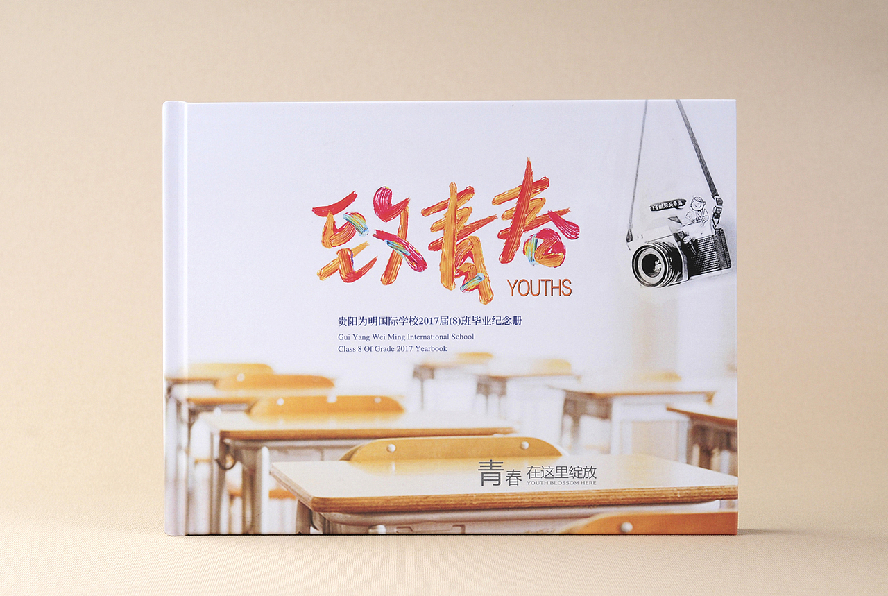 贵阳毕业季相册设计制作,贵州毕业纪念册定制,相册制作