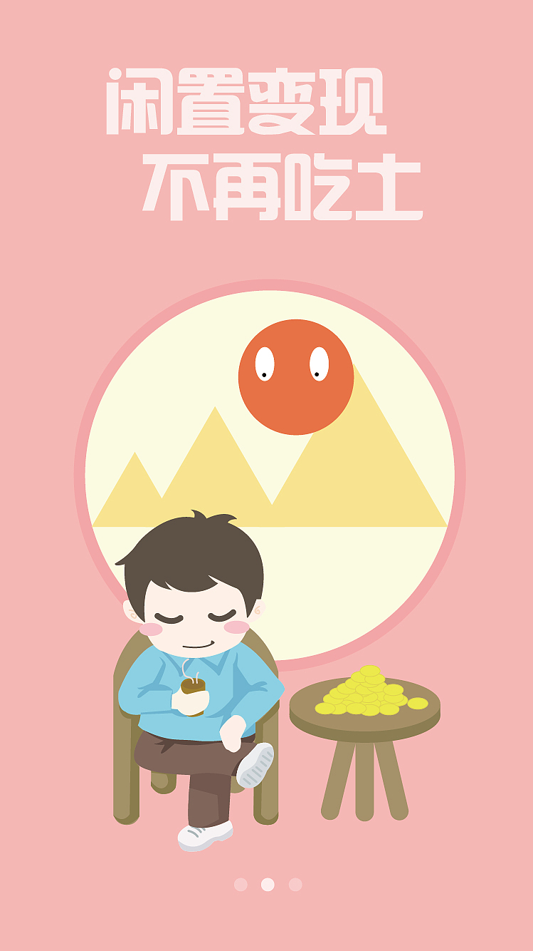 猪租app 引导页设计 仿（图ZMjM3NzUzOTgw） - APP界面 - 站酷设计师ASFFASDH原创素材 - 站酷ZCOOL