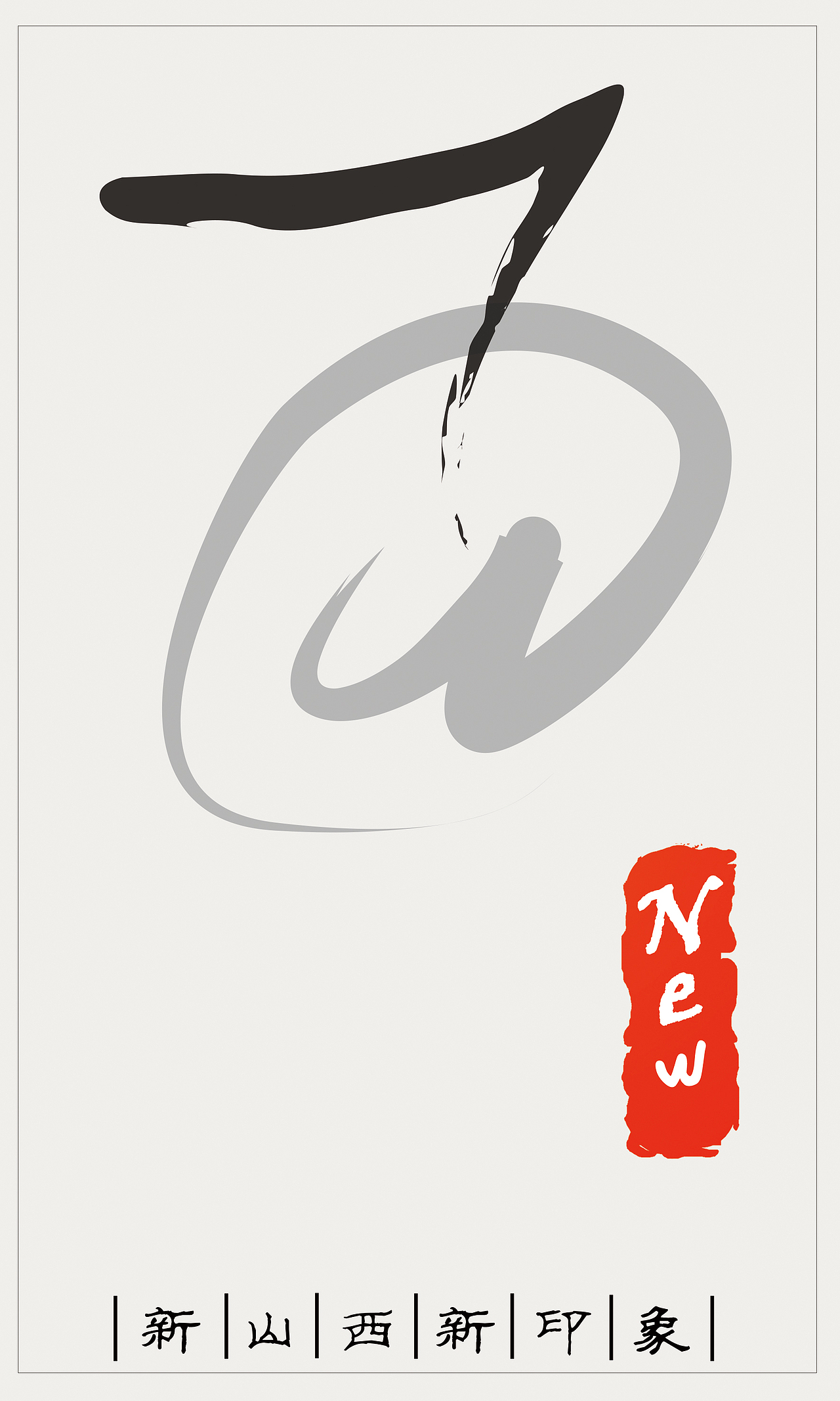 印象山西（图ZNTM5MjQ2MDg=） - 海报 - 站酷设计师祥惠子原创素材 - 站酷ZCOOL