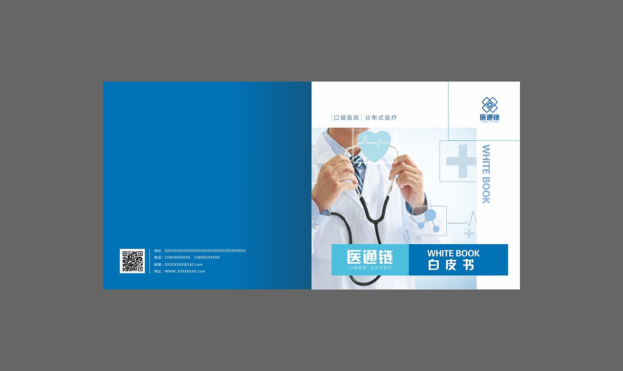 线上医疗画册方案备选（图ZMTIyMjQ5NDgw） - 书籍/画册 - 站酷设计师咖喱咖喱2022原创素材 - 站酷ZCOOL