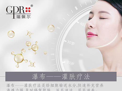 瑞佩尔品牌海报图片设计护肤品化妆品