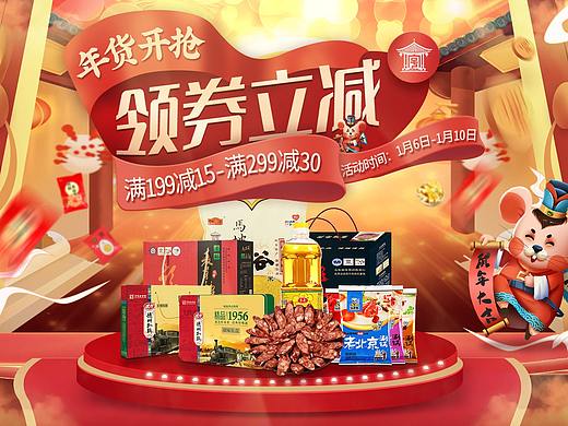 山东老字号官方集合店首页（个人主页-ZNDg4OTU3NTI=） - 宣传物料 - 站酷设计师十四要乖原创素材 - 站酷ZCOOL