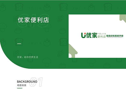 优家便利店品牌策划（个人主页-ZNTQ5NzQ4ODA=） - 品牌 - 站酷设计师小文睡不醒原创素材 - 站酷ZCOOL