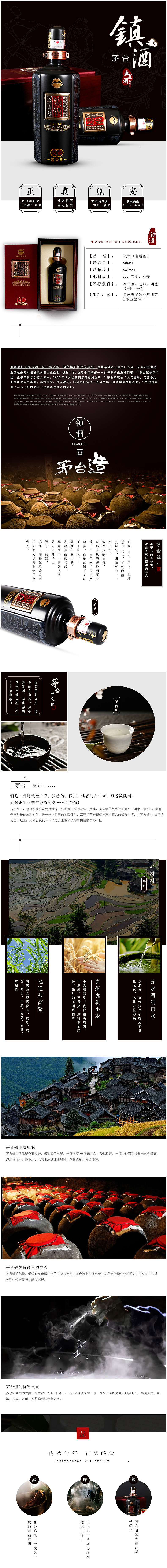 茅台酒系列描述（图ZNDY2NTA4MzY=） - 电商 - 站酷设计师丹丹JIANG原创素材 - 站酷ZCOOL