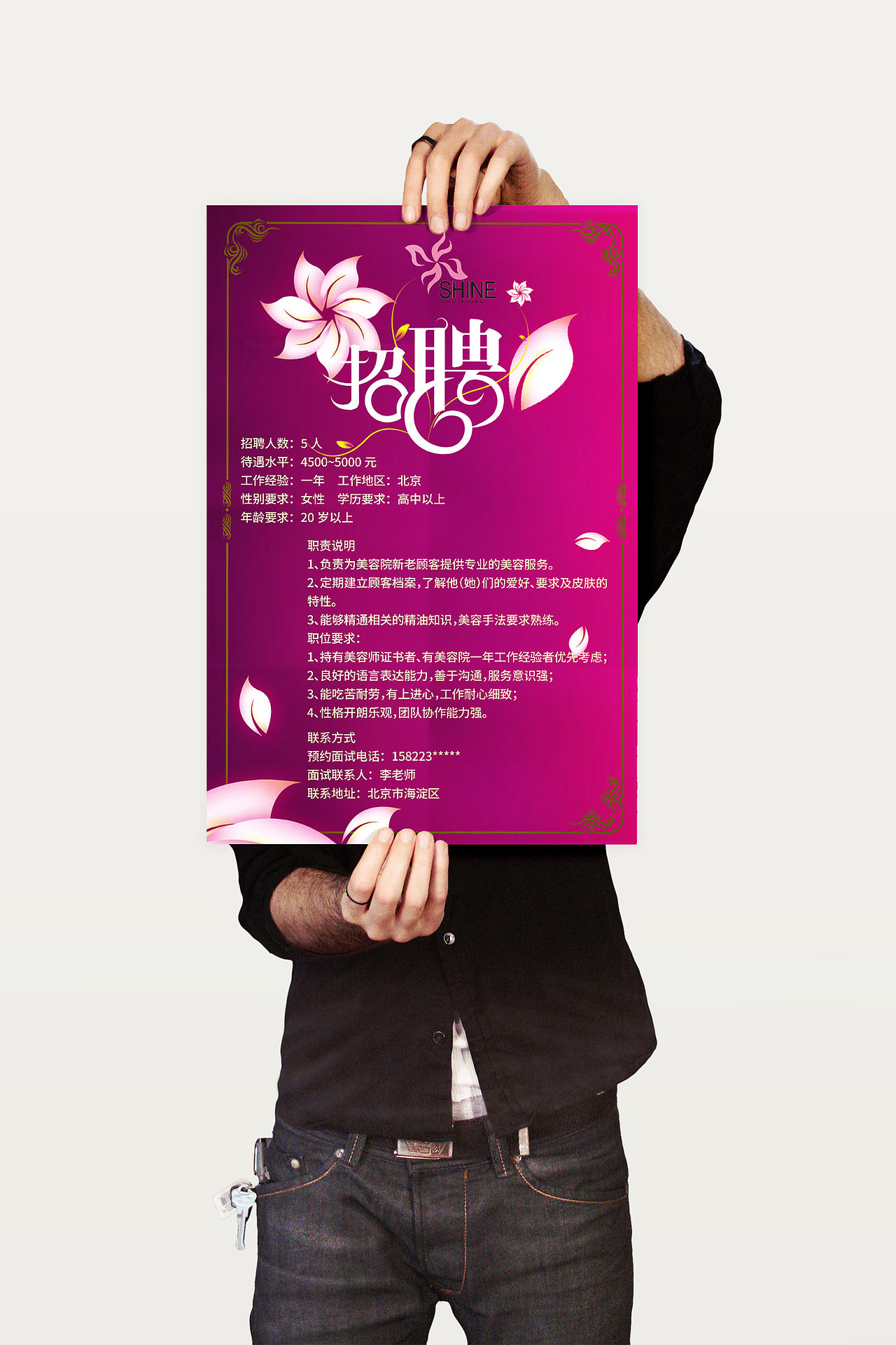 美容院招聘海报（图ZNjgyOTMxNzY=） - 海报 - 站酷设计师Alone孤单的小花原创素材 - 站酷ZCOOL