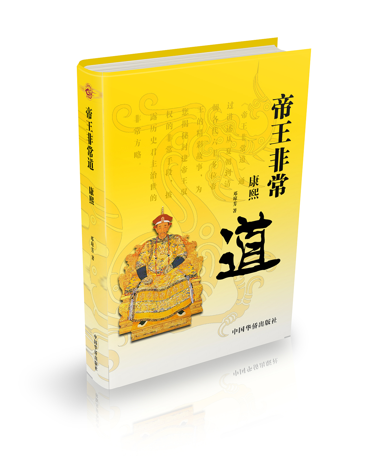 帝王非常道（图ZNzg2OTE2ODg=） - 书籍/画册 - 站酷设计师柒玥的西瓜原创素材 - 站酷ZCOOL