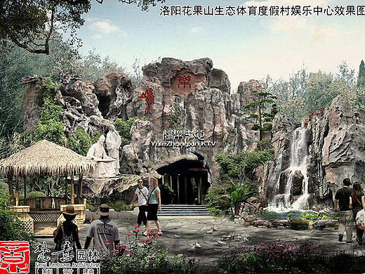 洛阳花果山生态体育度假村设计