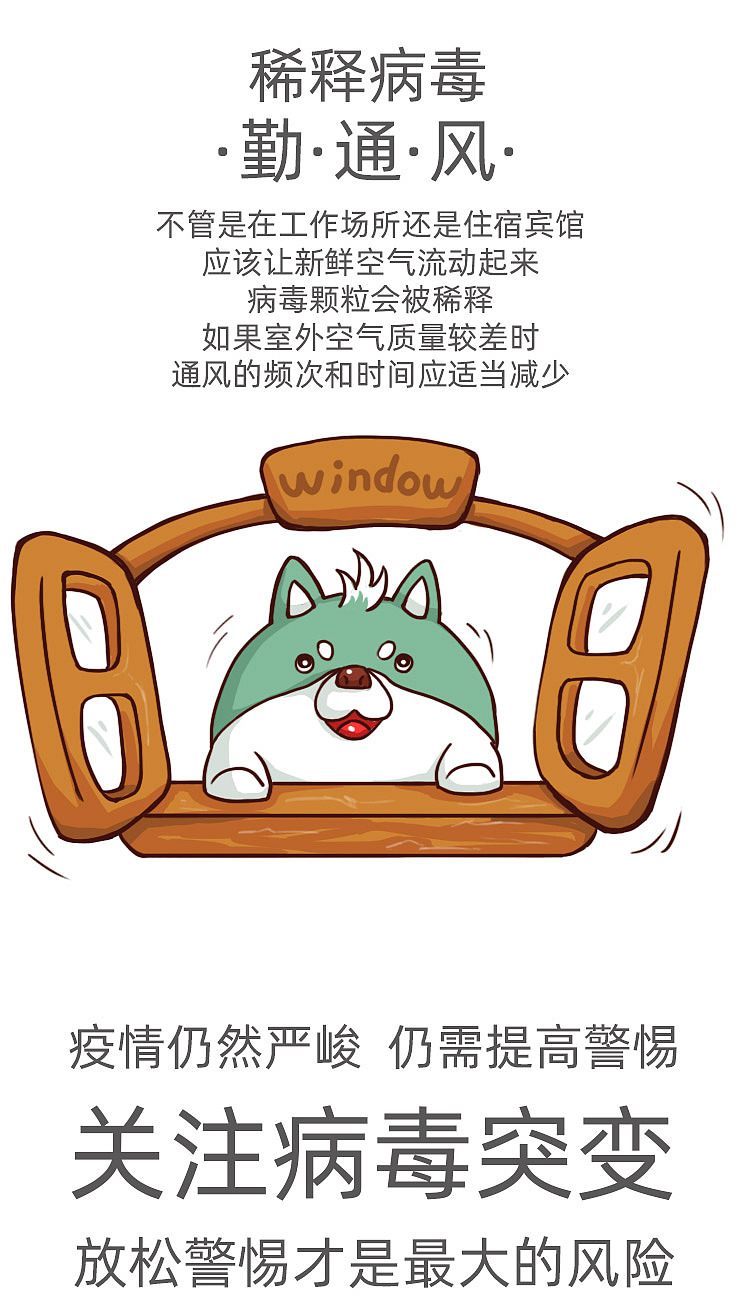 抗疫期间，请不要放松警惕（图ZMjEzODI5MjQw） - 商业插画 - 站酷设计师秀杰jay原创素材 - 站酷ZCOOL