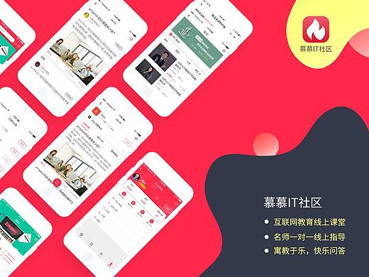 慕慕IT社区app