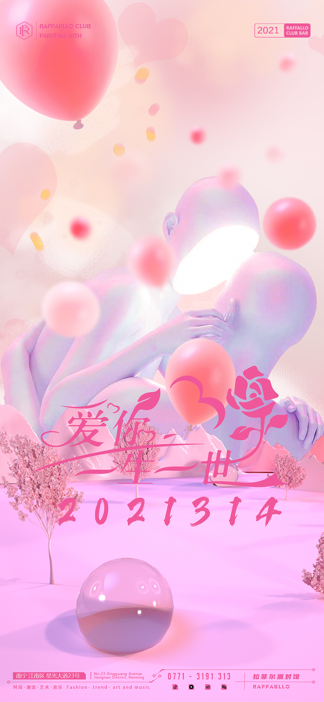 201314爱你一生一世酒吧宣传海报