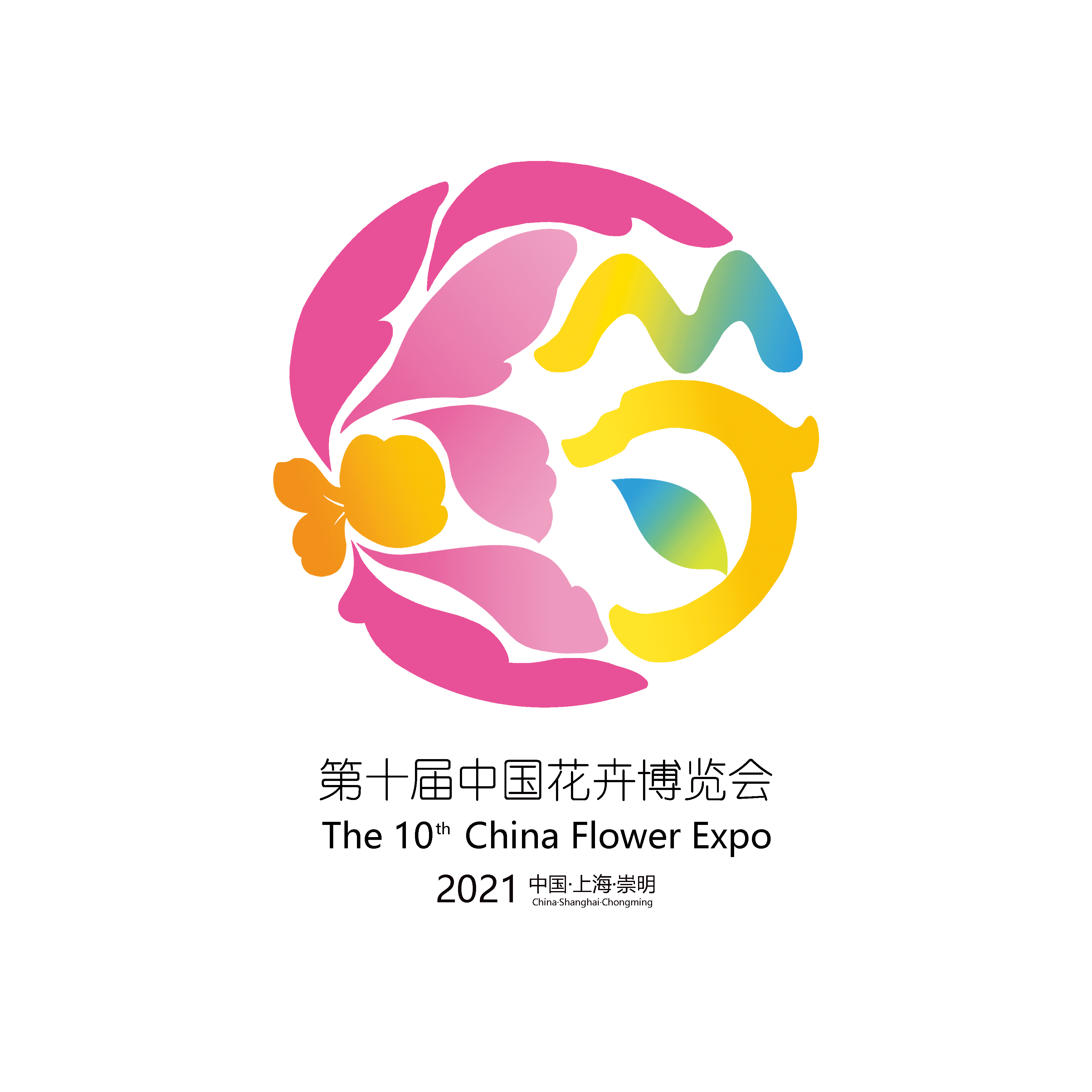 2021上海崇明中国花卉博览会logo设计