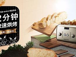面包機場景搭建