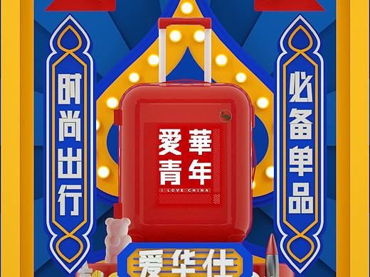 爱华仕箱包广告