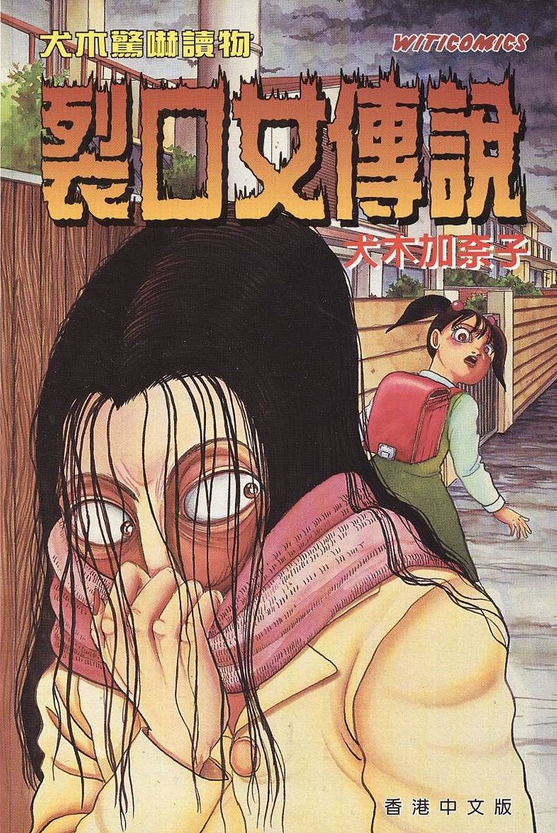 Z286 Read⌘ItoJunji & OtherHorrorManga Mcv s