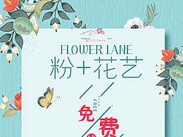 花店活动海报