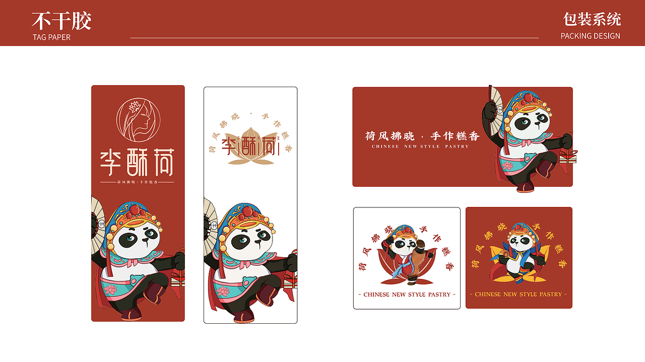 师朴设计作品/糕香传四方，国潮正当行（图ZMjY4NDM4NTQ4） - 品牌 - 站酷设计师师朴设计工作室原创素材 - 站酷ZCOOL