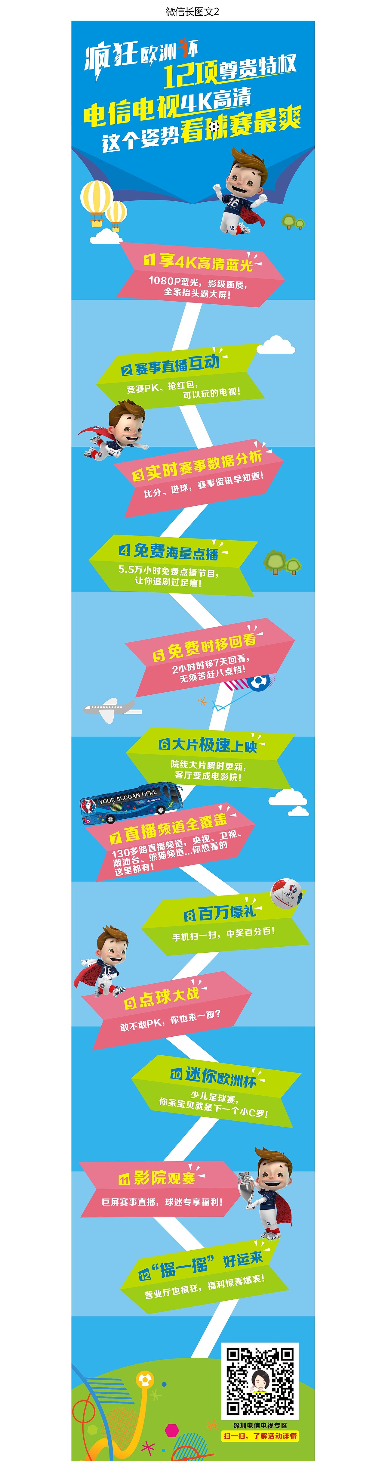 电信电视体育季活动（图ZNTMwOTU4NDQ=） - 宣传物料 - 站酷设计师淡墨竹轩原创素材 - 站酷ZCOOL