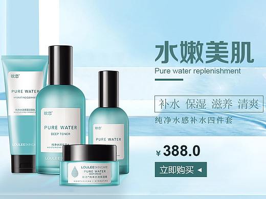 化妆品Banner