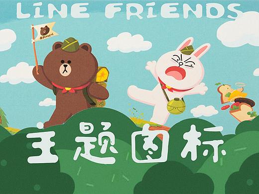 Line friends主题图标