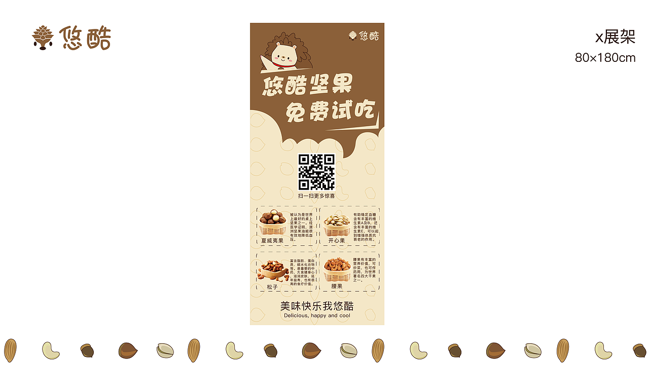 悠酷坚果（图ZMjQ4MjM4MzY0） - 品牌 - 站酷设计师Z40374850原创素材 - 站酷ZCOOL