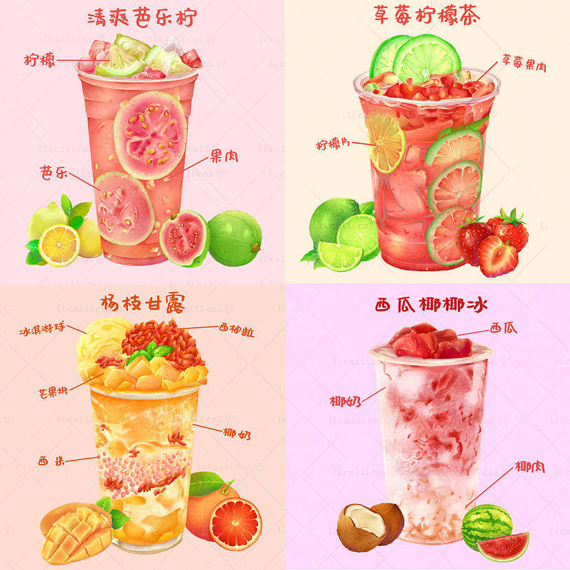Ipad插画|饮品 水果茶 奶茶