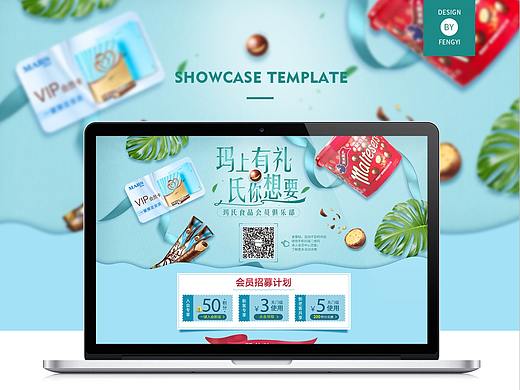 玛氏食品会员页（个人主页-ZMjg4OTc4NjA=） - 电商 - 站酷设计师封逸原创素材 - 站酷ZCOOL