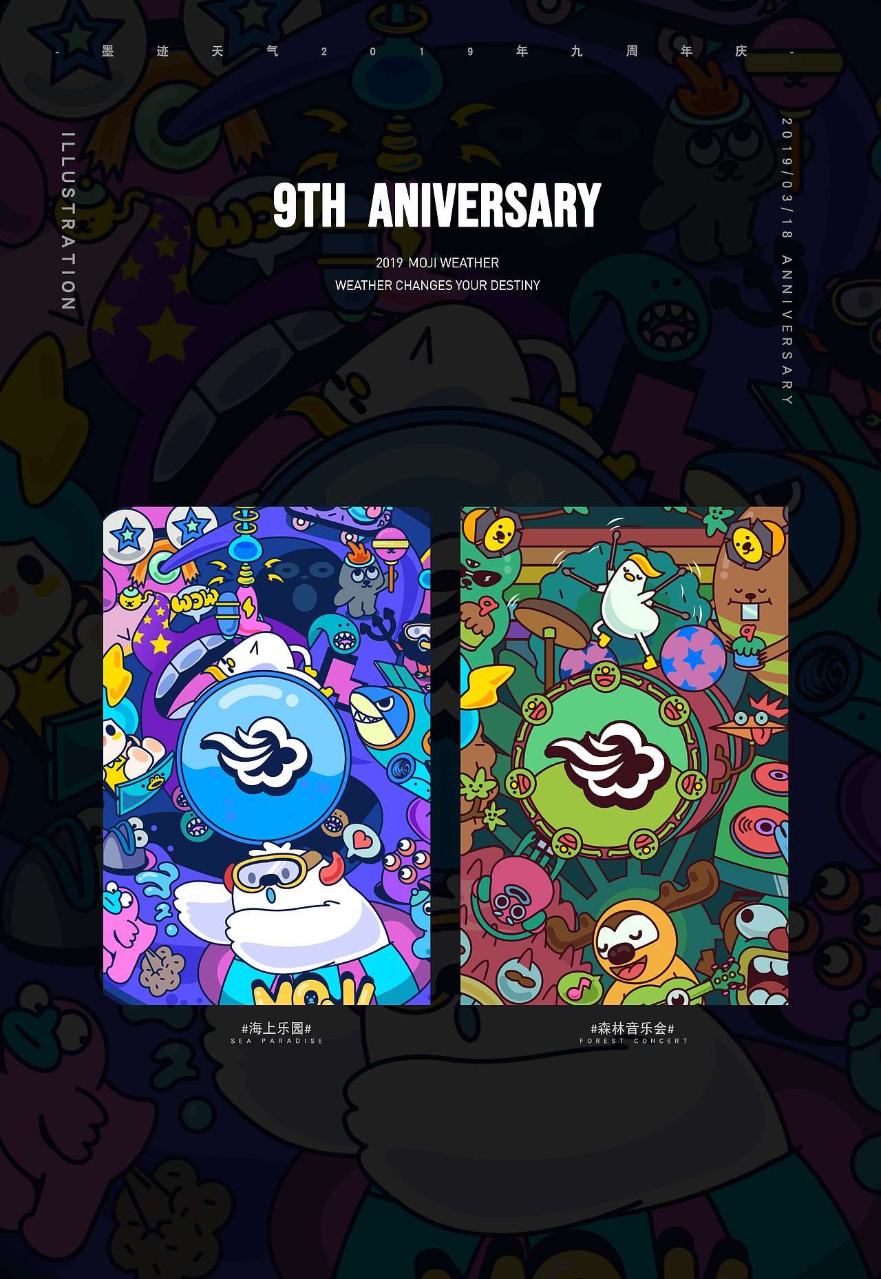 墨迹天气九周年（图ZMTUxNDE1MzA4） - 商业插画 - 站酷设计师野狗富贵原创素材 - 站酷ZCOOL