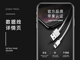 数据线详情页