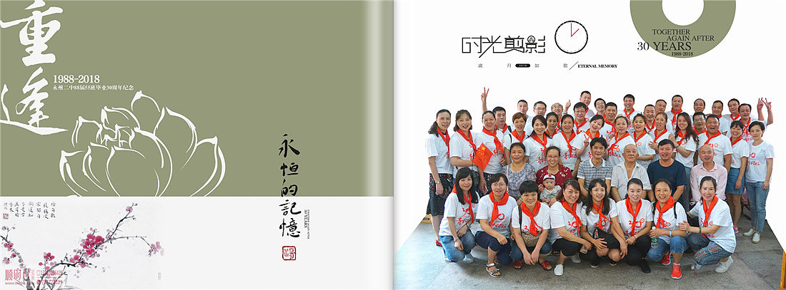 多年老友的初中同学再度聚会用本同学聚会纪念册来缅怀