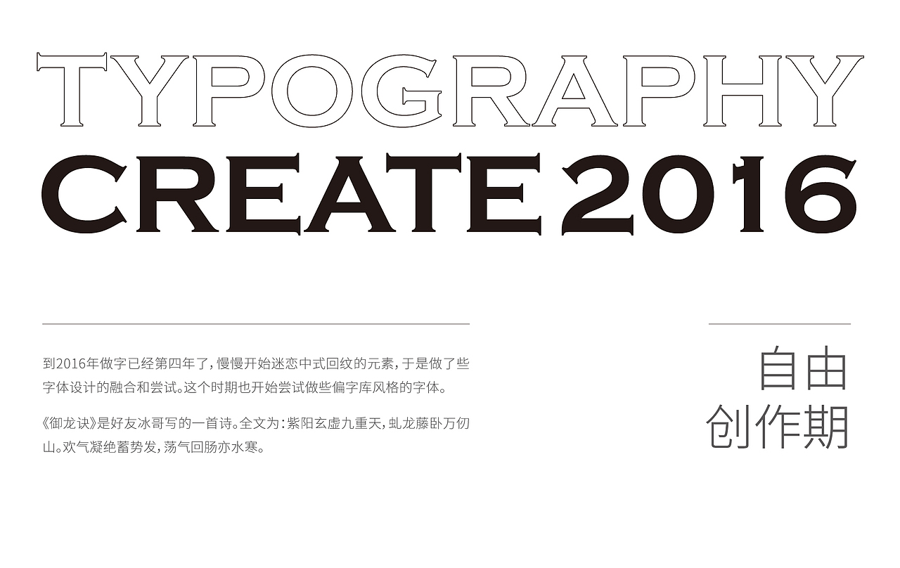 你好，我的设计之路（2012-2022）（图ZMjkzNjc1NDA4） - 字体/字形 - 站酷设计师向游L原创素材 - 站酷ZCOOL